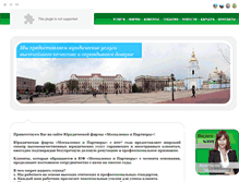 Tablet Screenshot of moskalenkolawyers.com.ua